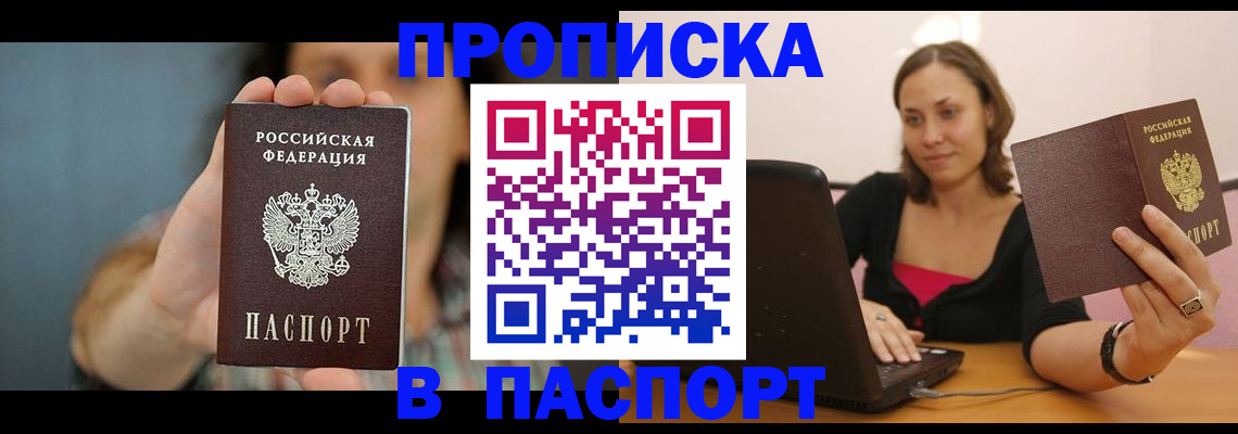 прописка поиск в Хасавюрте