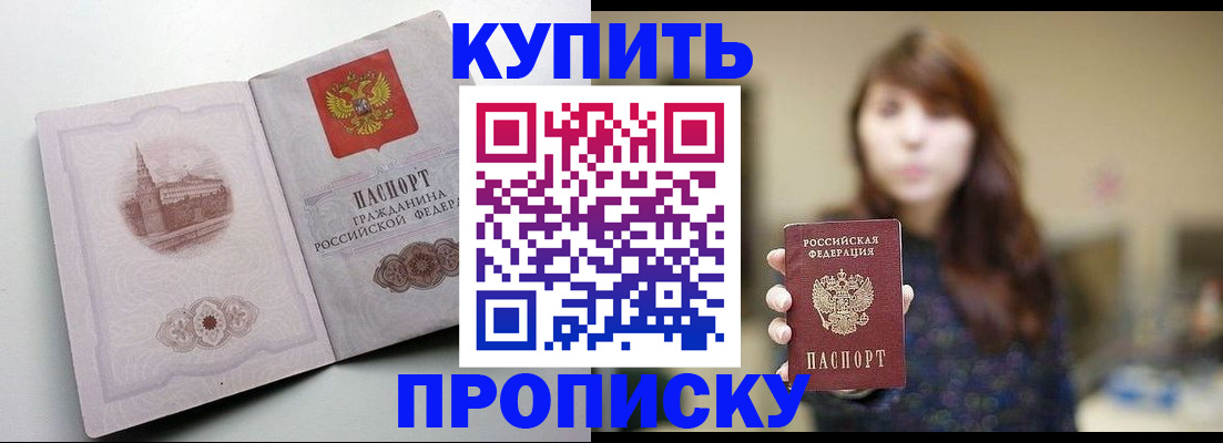 прописка регистрация в Хасавюрте